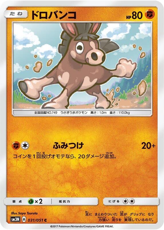 Mudbray (Japanese) Pokemon card from SM3N: Darkness that Consumes Light