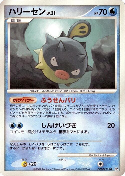 Qwilfish (Japanese) Pokemon card from DP3: Shining Darkness