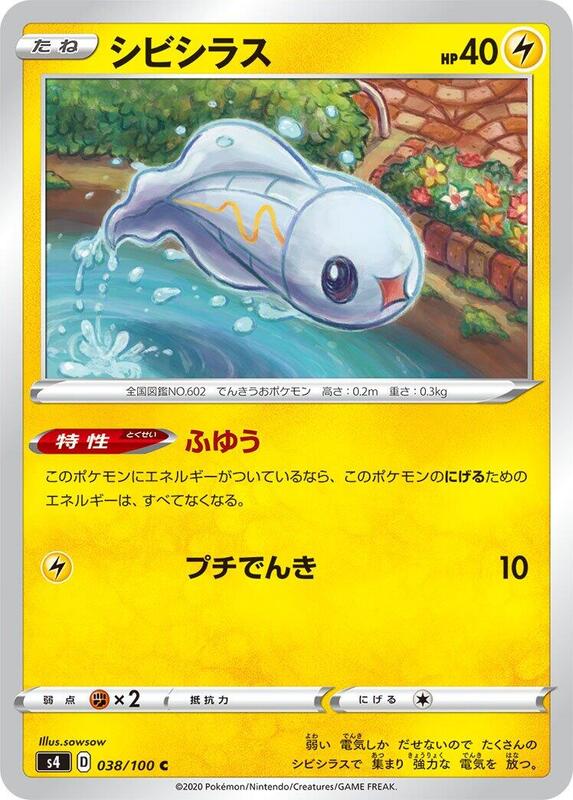 Tynamo (Japanese) Pokemon card from S4: Amazing Volt Tackle