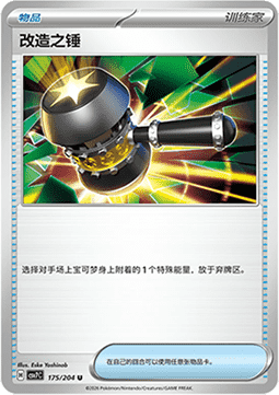 Enhanced Hammer #175