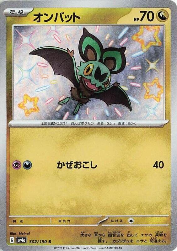 Noibat (Japanese) Pokemon card from SV4a: Shiny Treasure ex