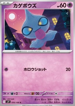 Shuppet Pokemon card from Battle Partners
