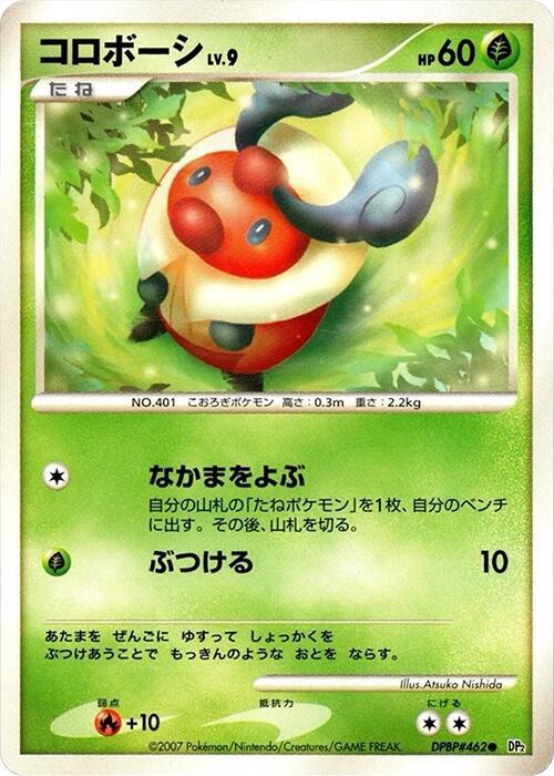Kricketot (Japanese) Pokemon card from DP2: Secret of the Lakes