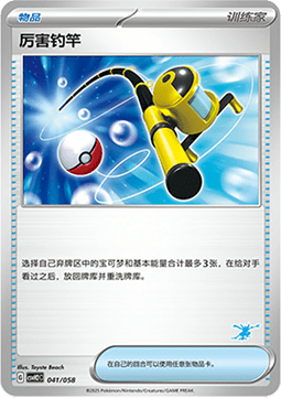 Super Rod CN