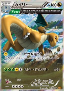 Dragonite Pokemon card from Emerald Break