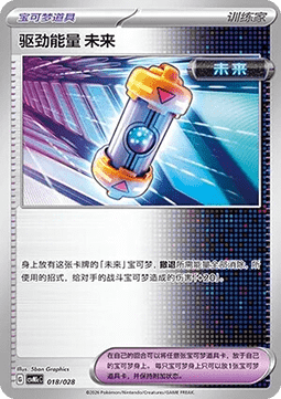 Future Booster Energy Capsule CN