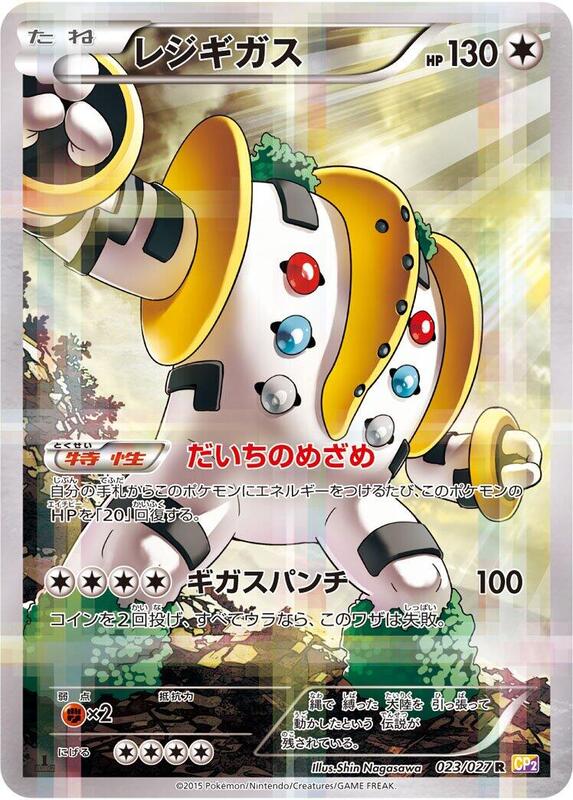 Regigigas (Japanese) Pokemon card from CP2: Legendary Shine Collection