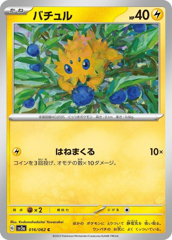 Joltik (Japanese) Pokemon card from SV3a: Raging Surf
