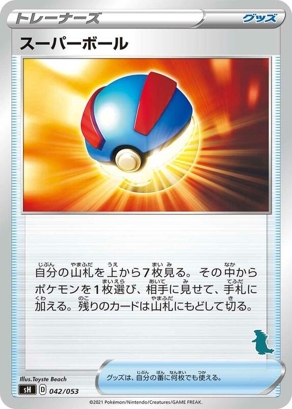 Great Ball (Japanese) Pokemon card from sH: Sword & Shield Family Pokemon Card Game