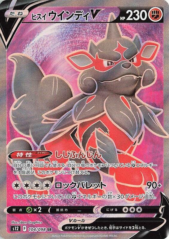 Hisuian Arcanine V (Japanese) Pokemon card from S12: Paradigm Trigger