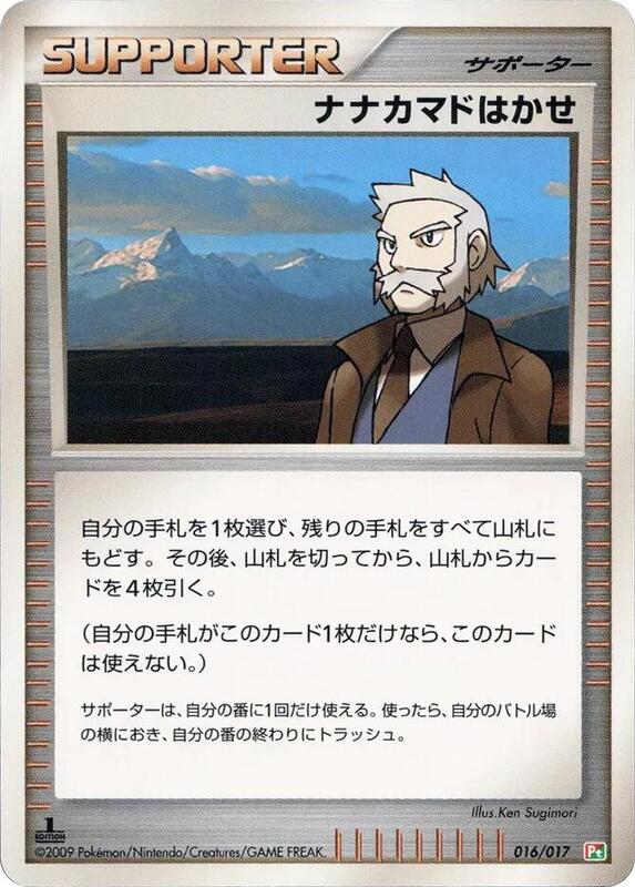 Professor Rowan (Japanese) Pokemon card from Arceus LV.X Deck: Grass & Fire