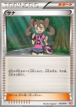 Shauna Pokemon card from Yveltal Half Deck