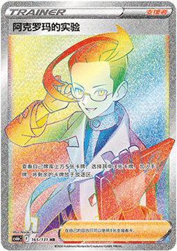 Colress's Experiment