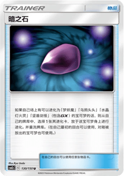 Dusk Stone Pokemon card from Shining Synergy Summon