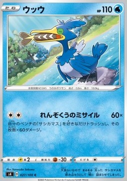 Cramorant Pokemon card from Shocking Volt Tackle