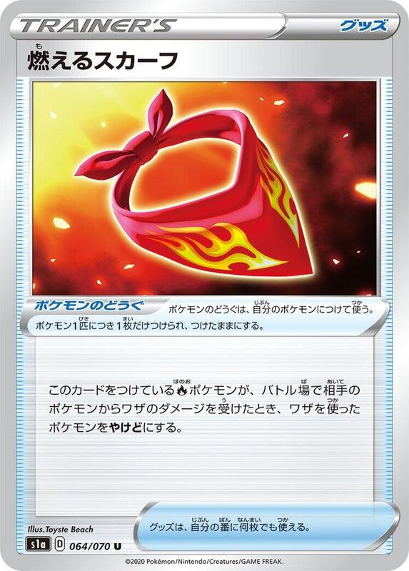 Burning Scarf (Japanese) Pokemon card from S1a: VMAX Rising