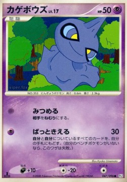 Shuppet Lv.17 Pokemon card from Galactics Conquest