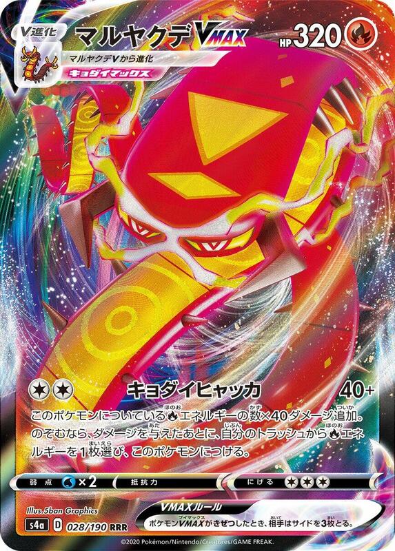 Centiskorch VMAX (Japanese) Pokemon card from S4a: Shiny Star V
