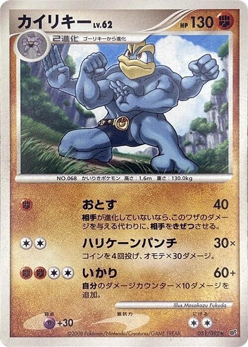 Machamp (Japanese) Pokemon card from Intense Fight in the Destroyed Sky