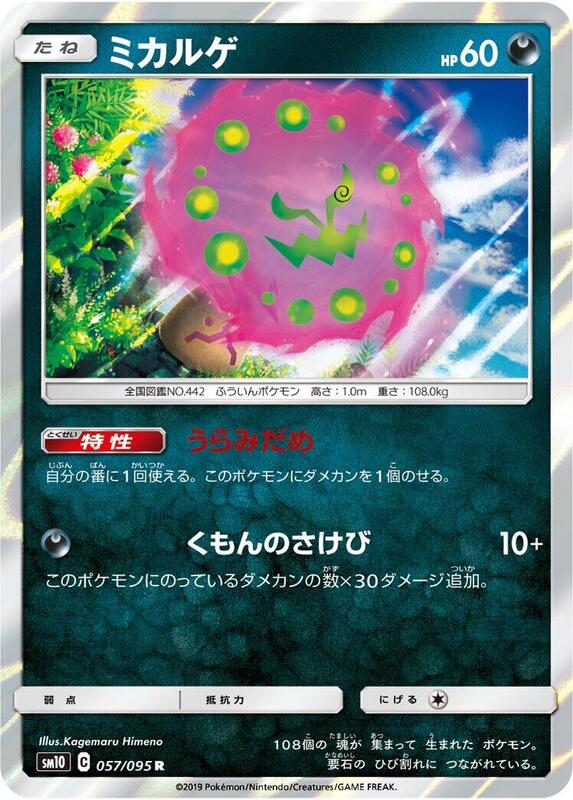 Spiritomb (Japanese) Pokemon card from SM10: Double Blaze