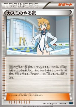 Misty's Determination