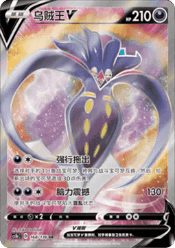 Malamar V Pokemon card from Dynamax Clash Flame