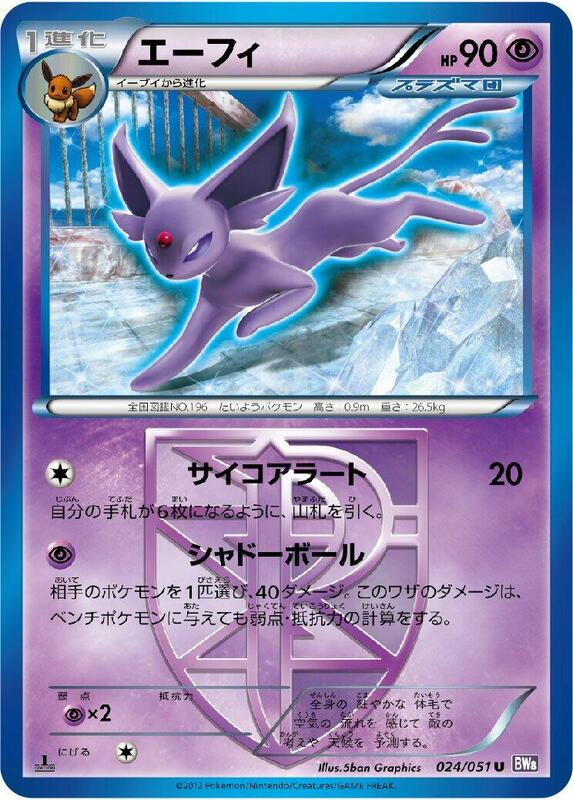Espeon (Team Plasma) (Japanese) Pokemon card from BW8: Spiral Force