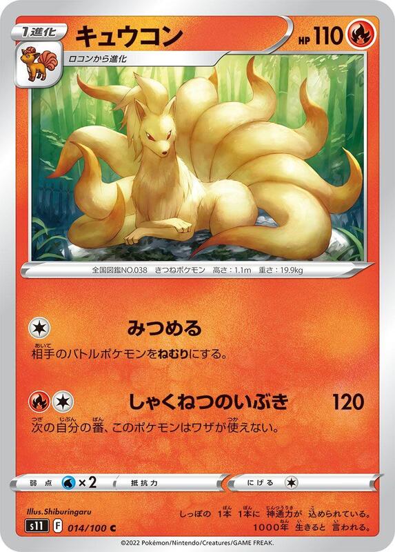 Ninetales (Japanese) Pokemon card from S11: Lost Abyss
