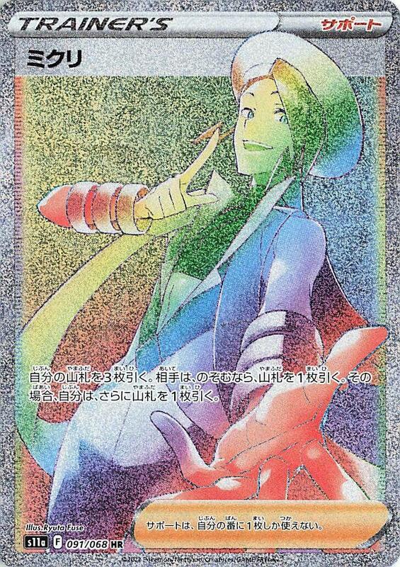 Wallace (Japanese) Pokemon card from S11a: Incandescent Arcana