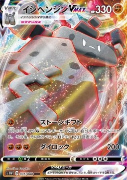 Stonjourner VMAX Pokemon card from Sword