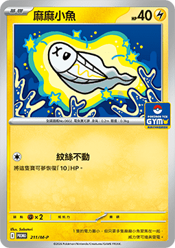 Patrat (M-P/CT 212) M-P Traditional Chinese Promos CN