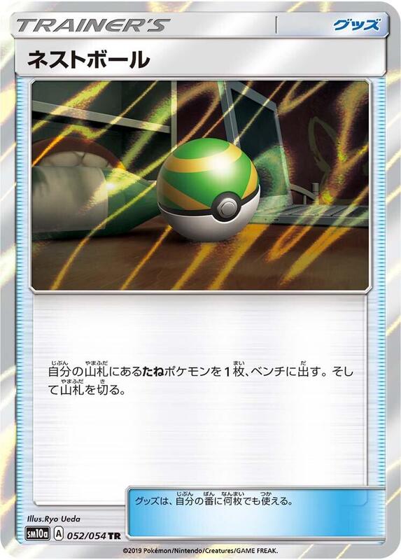 Nest Ball (Japanese) Pokemon card from SM10a: GG End