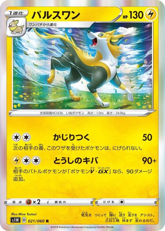 Boltund (Japanese) Pokemon card from S1W: Sword