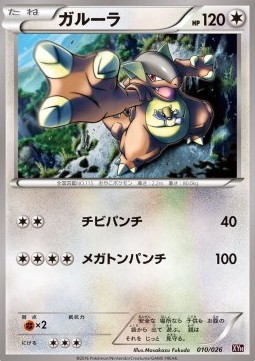 Kangaskhan Pokemon card from MAudino EX Mega Battle Deck