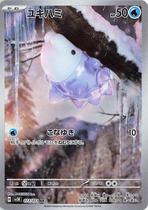 Snom (Japanese) Pokemon card from SV5K: Wild Force