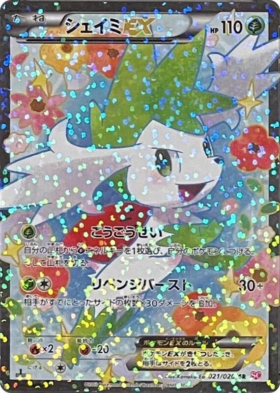 Shaymin EX (Japanese)