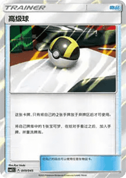 Ultra Ball #009