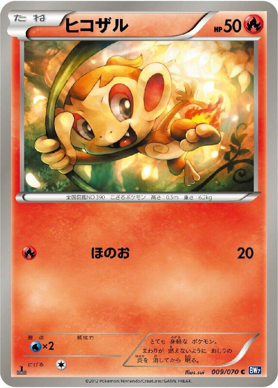 Chimchar (Japanese) Pokemon card from BW7: Plasma Gale