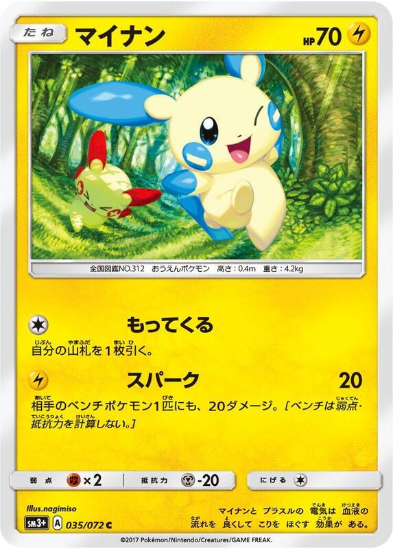 Minun (Japanese) Pokemon card from SM3+: Shining Legends