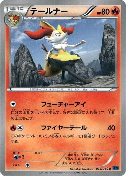 Braixen (Japanese) Pokemon card from XY-Bx: Collection X