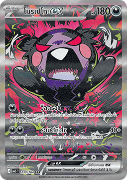 Morpeko ex ID/TH