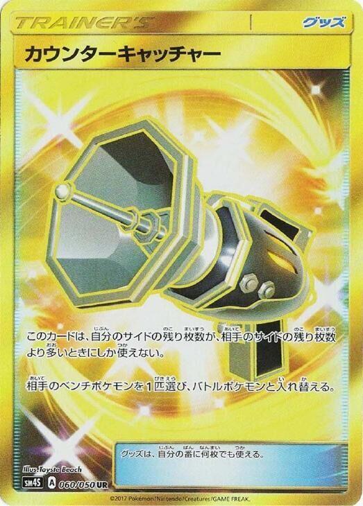 Counter Catcher (Japanese) Pokemon card from SM4S: Awakened Heroes