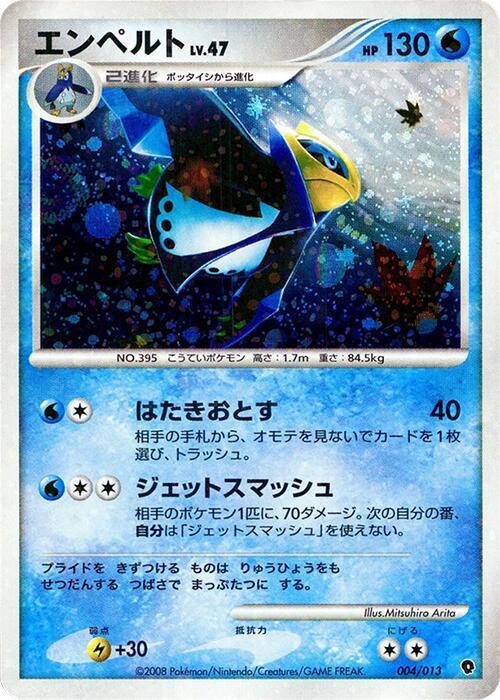 Empoleon (Japanese)