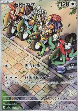 Cyclizar Pokemon card from Raging Surf