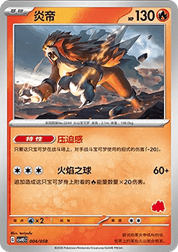 Entei