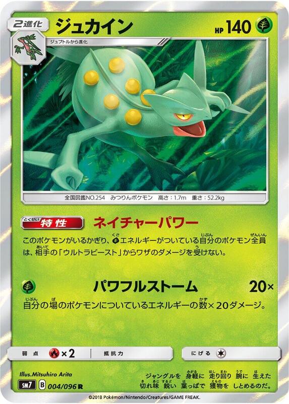 Sceptile (Japanese) Pokemon card from SM7: Sky-Splitting Charisma