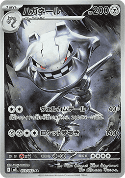 Steelix Pokemon card from Mega Brave