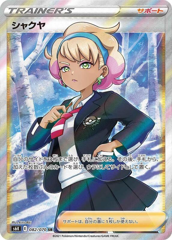 Peonia (Japanese) Pokemon card from S6K: Jet-Black Spirit