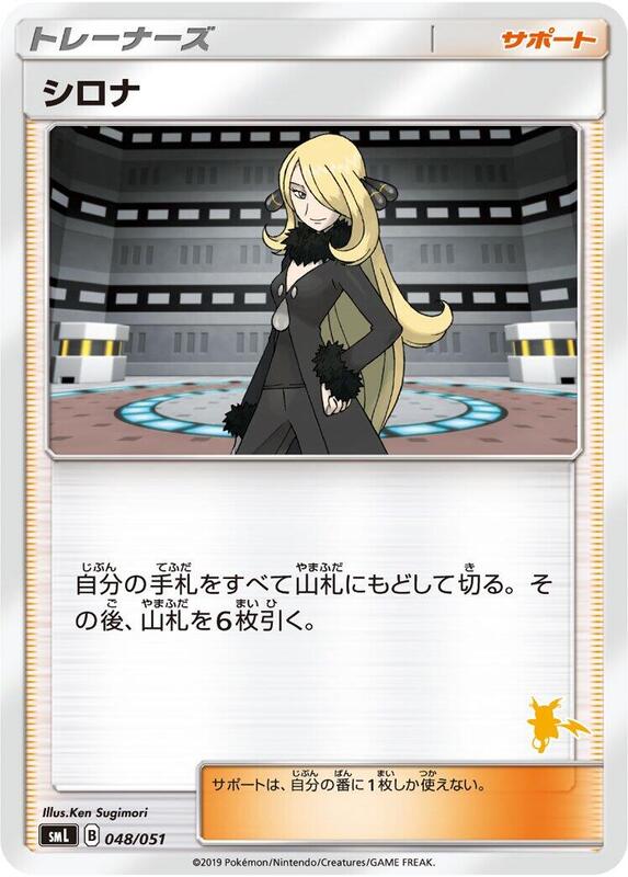 Cynthia (Japanese)