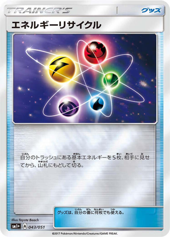 Energy Recycler (Japanese) Pokemon card from sm1+: Enhanced Expansion Pack Sun & Moon